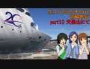 生スペ05トリオと行く宮崎旅行 part10(終)