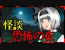 【怖い話】恐怖の夜…ドライブで迷った先には…　