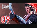 【初見】ホントに番組内に生息してたDmCデビル名倉イ part9