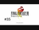 『FF8リマスタ―』実況part35