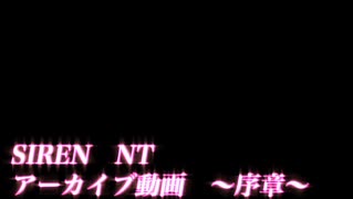 人気の Siren Nt 動画 130本 3 ニコニコ動画
