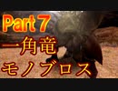 【MHP】ゆっくりファルコンのモンスターハンターポータブルPart7【ゆっくり実況】