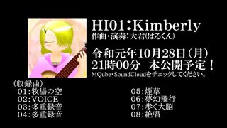 【予告動画】HI01全曲盛り合わせ【オリジナル曲】