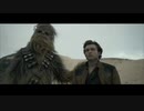 [MAD] スターウォーズ ハン・ソロ "Drive It Like You Stole It"
