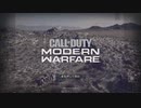 【CoD:ＭＷ】実況マルチプレイ動画！part1