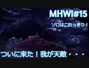 【MHWI：アイスボーン】新米ハンター極寒セリエナ生活#15～ストーリー編～【ゲーム実況】