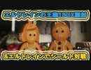 エルドレインの王権BOX開封！20年振り2人の戯れpart33【マジックザギャザリング】
