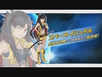 【FGO新イベント】『スペース・イシュタル』 EXモーションまとめ【Fate/Grand Order】