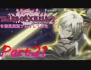 テイルズオブエクシリア2を初見実況プレイしてみた【Part21】