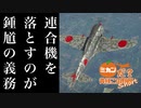 〖WarThunderゆっくり実況〗ミカンだ？貴様この野郎  3.5絞り目 Ki-44-II otsu 二式単座戦闘機ニ型乙 鍾馗