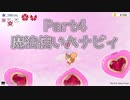 #4【実況】魔法使いハナビィを魔法使いのおっさんがプレイ
