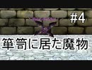 【記憶　第２幕】　視聴者様から頂いたゲームを実況プレイ Part 4