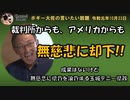 無慈悲に却下！　ボギー大佐の言いたい放題　2019年10月23日　21時頃　放送分