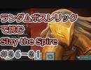 【実況】ランダムボスレリックで挑む【StS】 Part06-01