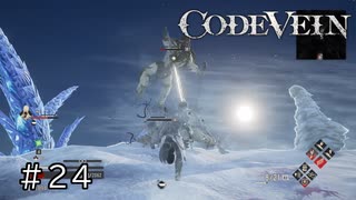 ※実況なし　エセ金木研で行く第24回なーさんの「CODE VEIN」
