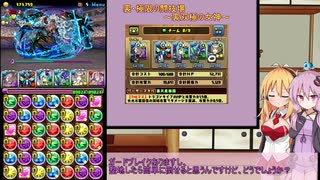 結月ゆかりのパズドライフ　34