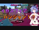 初心者ヒメと茜の楽しいパンジャ・・スプラトゥーンPart.2