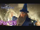 既プレイのためのキングダムハーツⅢ Part26