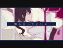 噛んだっていいよ　歌ってみることにした。　Ver.L/R