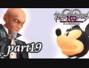 【女性実況】KINGDOM HEARTS Dream Drop Distance HD版を初見で実況するぞい -part19-