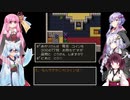 【VOICEROID実況】紲星あかりの勇者を子づくり♡#11【SFC版ドラクエ5】