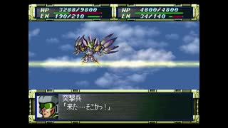 スーパーロボット大戦F　スーパー系＆NT＆聖戦士禁止動画　第30話　3/3　『オペレーション・レコンキスタ』　