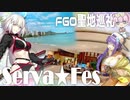 【FGO】ルルハワでサバフェスの聖地巡礼！【ハワイ旅動画】