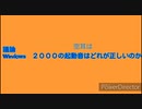 Windows  2000の起動音の空耳の議論
