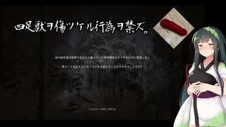 ~四足獣ヲ傷ツケル事ヲ禁ズ~東北TheLongDark