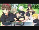 閃乱カグラEVを今更ながらプレイ【part14】