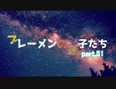 【RimWorld】ブレーメンの迷子たち　part.51【ゆっくりvoice+オリキャラ】
