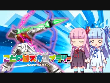 【EXVS2】琴葉スタンプラリー第02個目【VOICEROID実況】