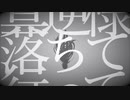 トウキョウダイバアフェイクショウ 歌ってみた【るーく】