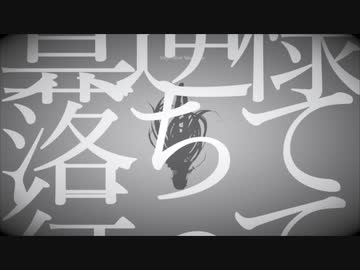 トウキョウダイバアフェイクショウ 歌ってみた【るーく】