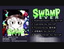 【2019秋M3】SWAMP FEVER【クロスフェード】