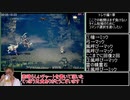 オクトパストラベラーRTA　トレサ編　パート１