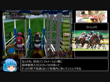 【ギャロップレーサー8】普通プレイで何も目指さない 第５１回