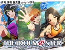 週刊アイドルマスターランキング 19年10月第4週