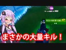 【結月ゆかり実況】この役立たずゆかりんに祝福を！【フォートナイト】