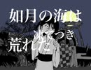 【初音ミク】 月喰 【オリジナル】