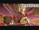 吸血鬼の世界を救え、死してなお　「コードヴェイン-CODEVEIN-」　＃5