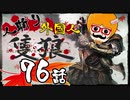 【隻狼/SEKIRO】人斬り欧米人が逝く！第76話「ラスボス：惨敗編」
