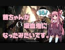 【CODE VEIN実況】茜ちゃんが吸血鬼になったみたいです。その１４【琴葉姉妹＋弦巻マキ】