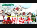 【MMD杯ZERO2参加動画】MMDオリキャラさんたちで一騎当千