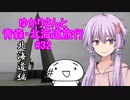 ゆかりさんと青森・北海道旅行　#32