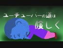 【第五話】視聴回数が増えない