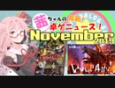 茜ちゃんのアナログゲームニュース！　2019年10月末