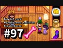 【実況】ゆめみる！レモブン牧場【Stardew Valley】《９７日目》