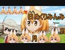 けものフレンズ２　2019年10月26日どようび【日めくりみんみ】