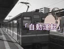 「自動運転」